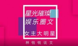 爆料娱乐圈投资小说,投资背后的秘密与权谋