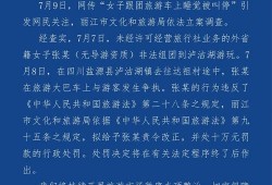 女子爆料云南跟团视频,女子亲历的惊险一幕！