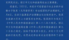女子爆料云南跟团视频,女子亲历的惊险一幕！