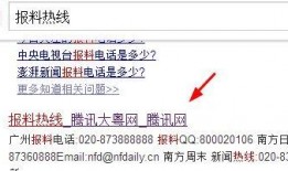 腾讯新闻爆料渠道,揭秘重大新闻事件内幕