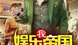 娱乐大爆料合集小说,揭秘明星幕后故事与精彩瞬间