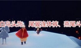 光遇飞行季最新爆料,探寻神秘新世界，解锁奇幻冒险之旅