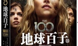 地球百子第三季在线观看,星际求生，命运抉择