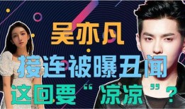 娱乐圈为什么接连爆料,娱乐圈连续爆料背后的真相揭秘