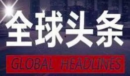 热点爆料今日头条新闻最新,揭秘热点事件背后真相