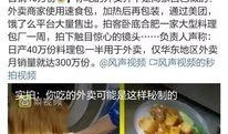 食物最新事件爆料视频大全,食品安全问题再引关注