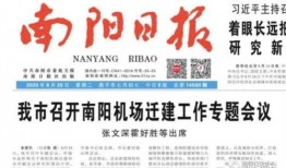 南阳机场爆料最新消息新闻,航班调整与安全措施升级全面解读