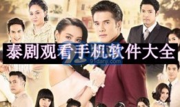 泰剧迷在线观看,畅享东南亚浪漫剧情之旅