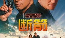 断箭96版在线观看,重温经典，剑指巅峰