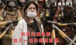 韩国电影潘多拉在线观看,揭开韩国电影中的神秘面纱