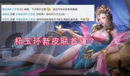 电妹皮肤最新爆料,惊艳亮相，神秘技能引期待