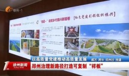 邳州热门爆料新闻报道,最新爆料新闻盘点