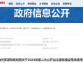 清远三防最新爆料公告公示,揭秘公告公示背后的关键信息