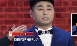 刘能儿子王亮爆料视频在线观看,揭秘幕后真相