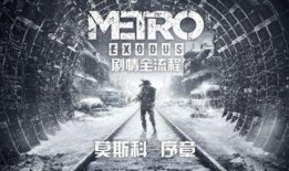 地铁逃下赛季最新爆料,神秘新角色曝光，剧情反转引热议