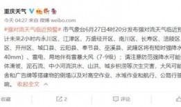 重庆今日爆料最新消息