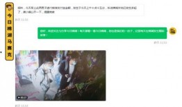 被网友爆料视频,惊心动魄一幕引热议