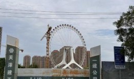 天津之眼爆料最新消息视频,揭秘高空摩天轮背后的惊人真相