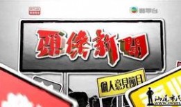 四川头条新闻爆料热线,倾听民声，守护正义