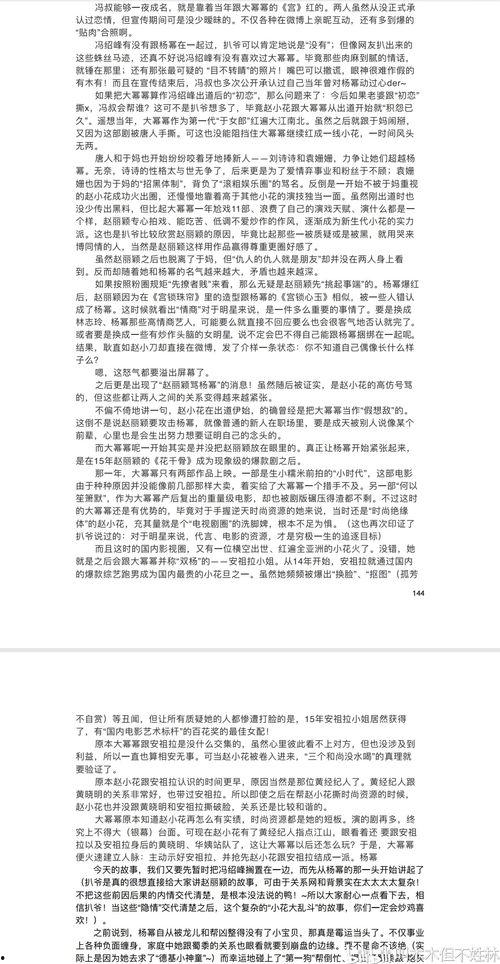 娱乐圈吃瓜大全pdf,吃瓜大全PDF深度解析